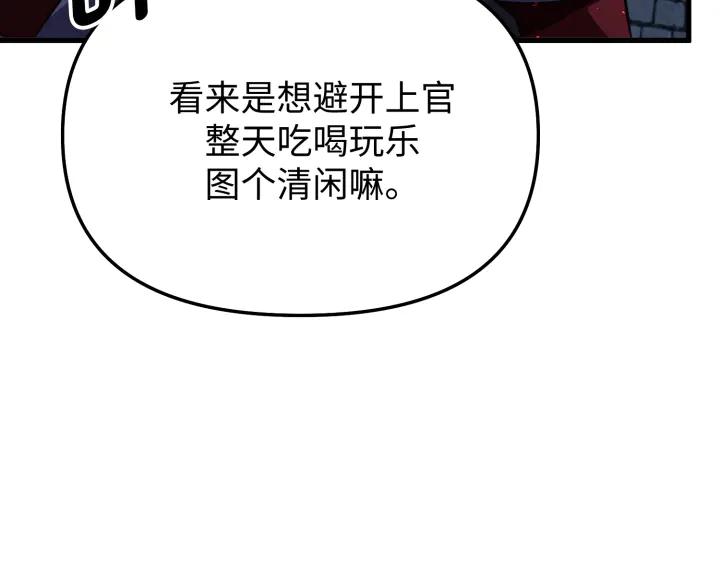 《好缘歌》第8话 第12页