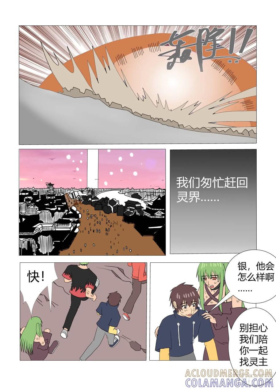《净灵》舍身阻拦 第9页
