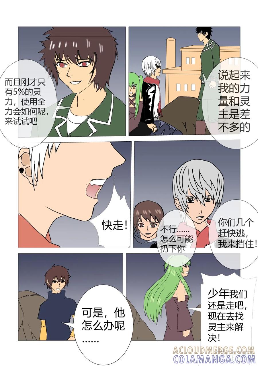 《净灵》舍身阻拦 第7页
