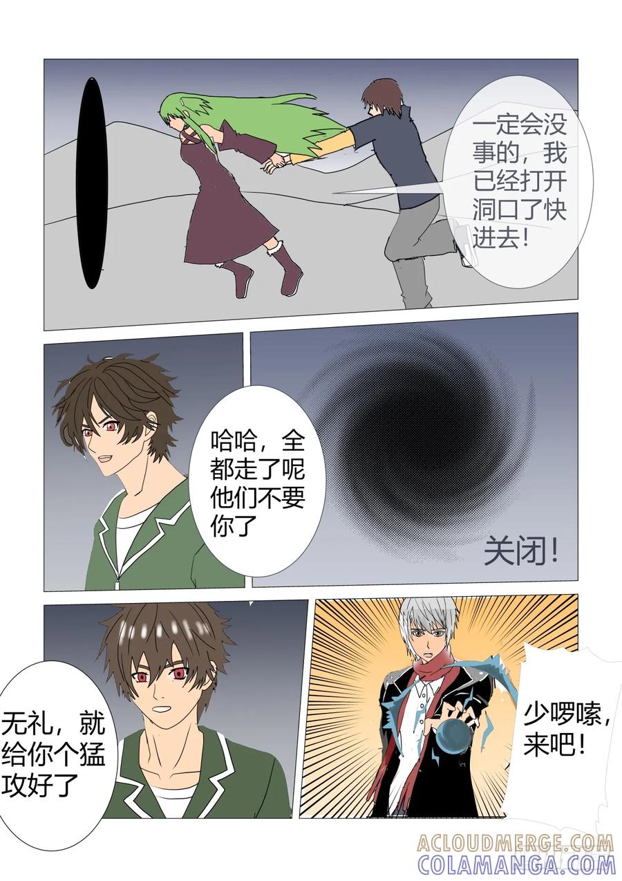 《净灵》舍身阻拦 第8页