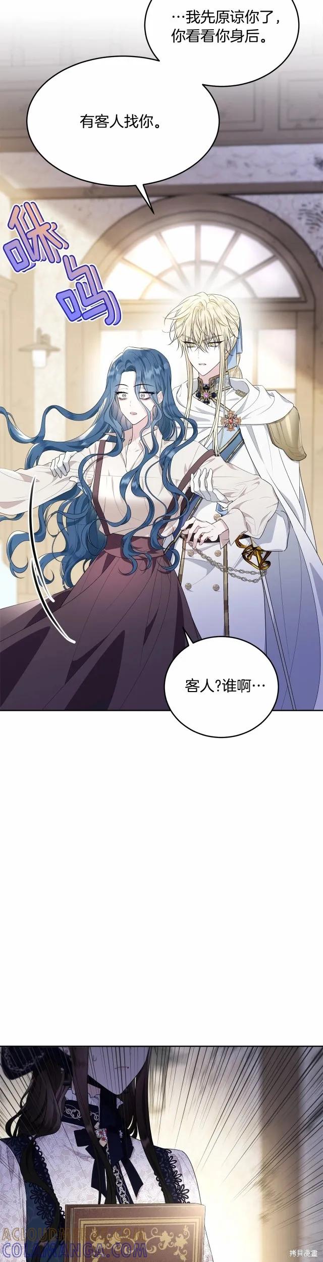 《明明是冷美人小姐却变成了忠犬大少爷》第90话 第13页
