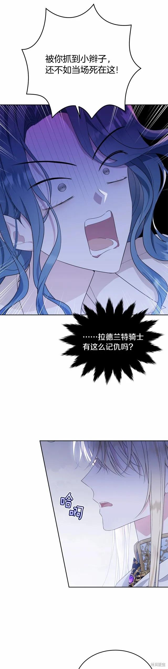 《明明是冷美人小姐却变成了忠犬大少爷》第90话 第12页
