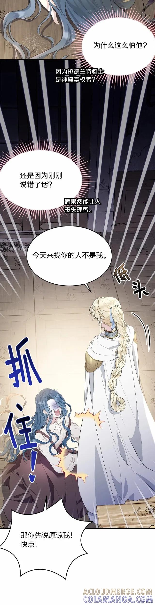 《明明是冷美人小姐却变成了忠犬大少爷》第90话 第11页