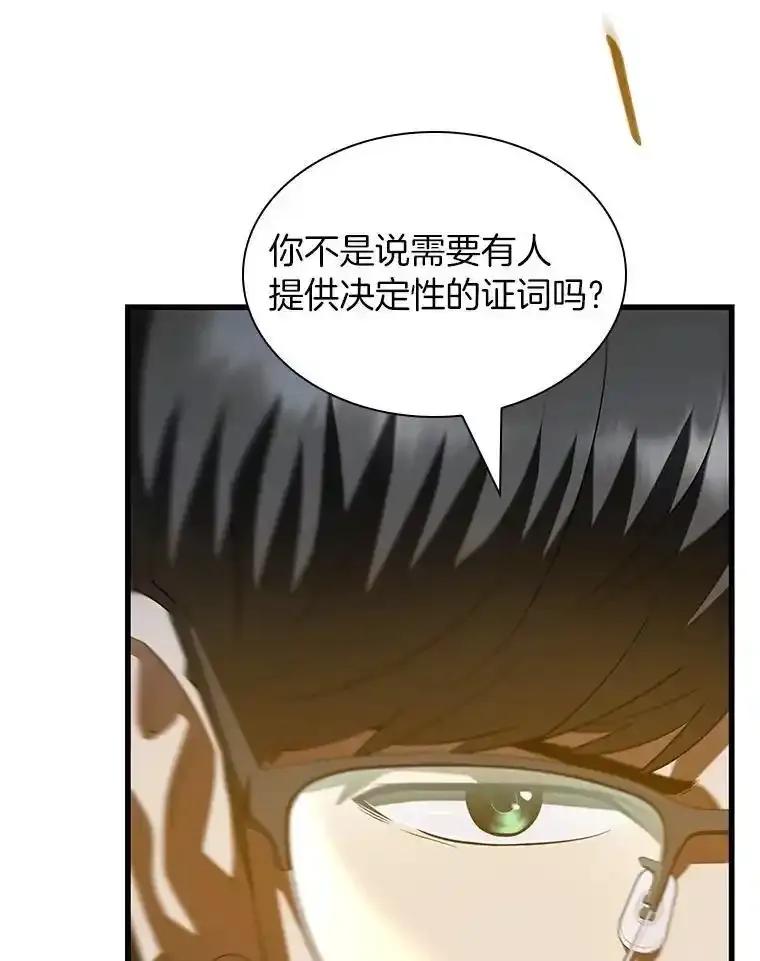 《AI神医的诞生》114.顽疾 第150页