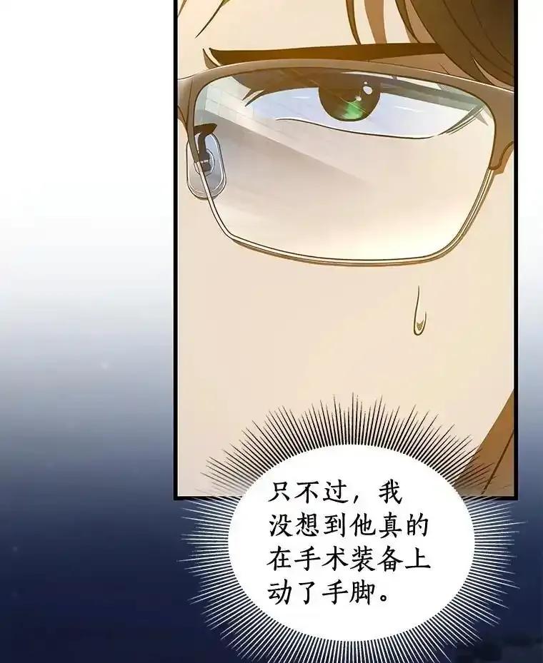 《AI神医的诞生》115.决定性证据 第20页