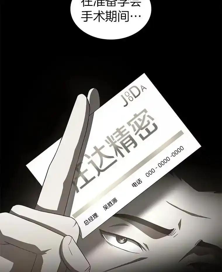 《AI神医的诞生》115.决定性证据 第16页