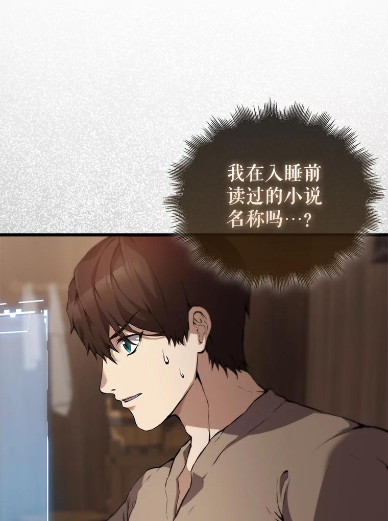 《配角太强了》1.穿进小说 第107页