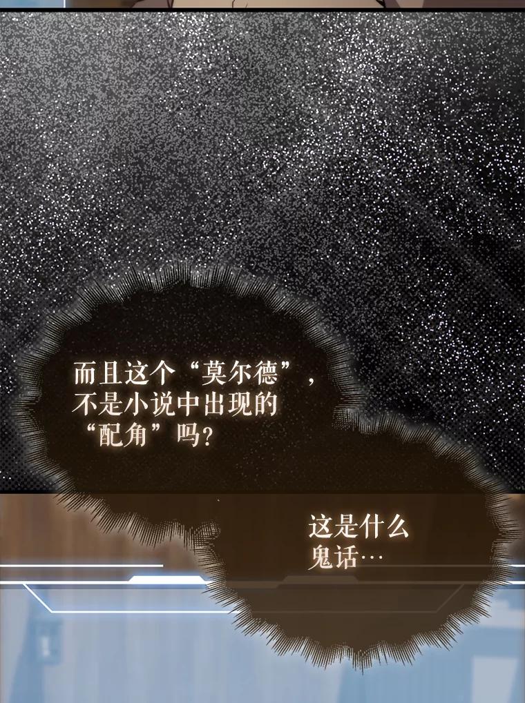 《配角太强了》1.穿进小说 第108页