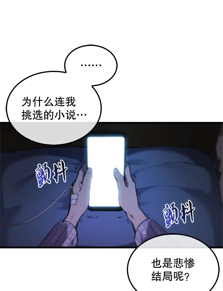 《配角太强了》1.穿进小说 第67页
