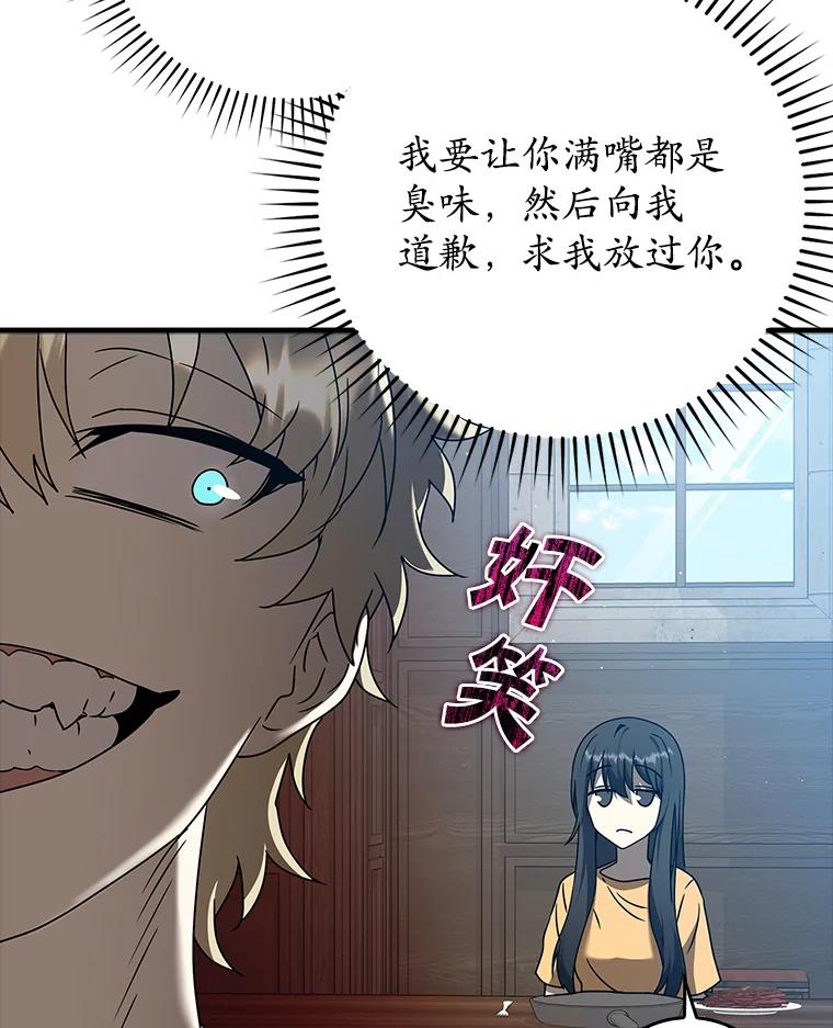 《魔王去上学》25.学姐的帮助 第114页