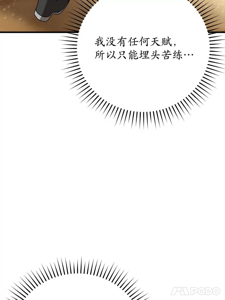 《魔王去上学》25.学姐的帮助 第123页