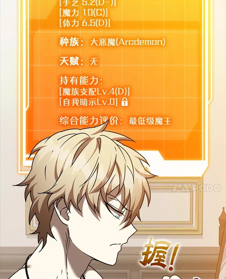 《魔王去上学》25.学姐的帮助 第119页