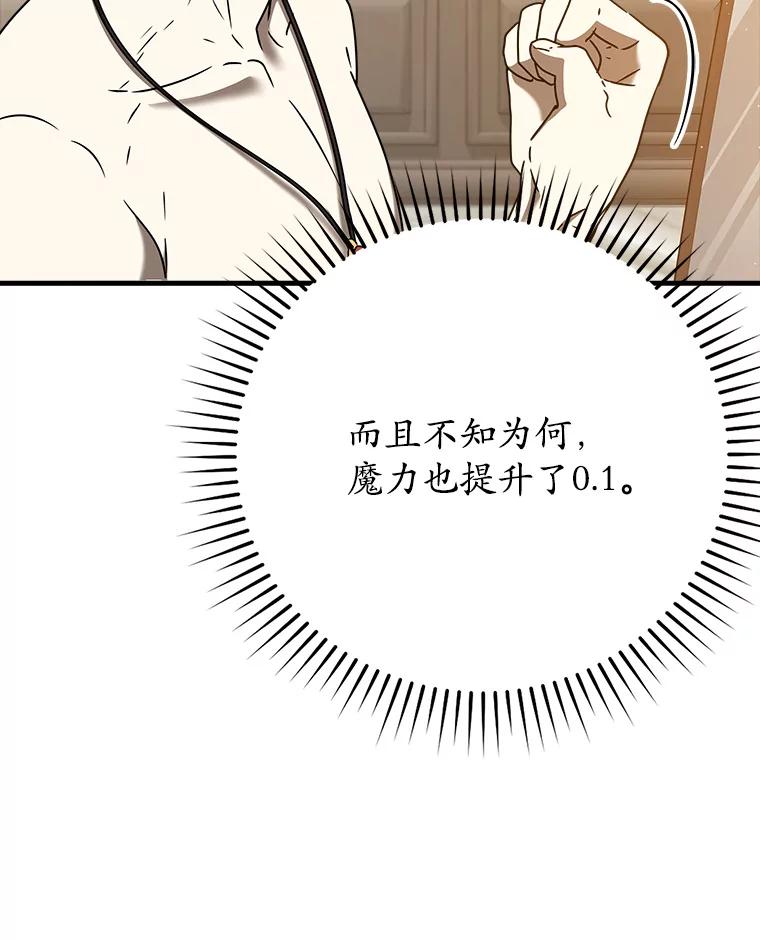 《魔王去上学》25.学姐的帮助 第120页