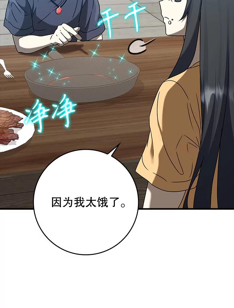 《魔王去上学》25.学姐的帮助 第110页
