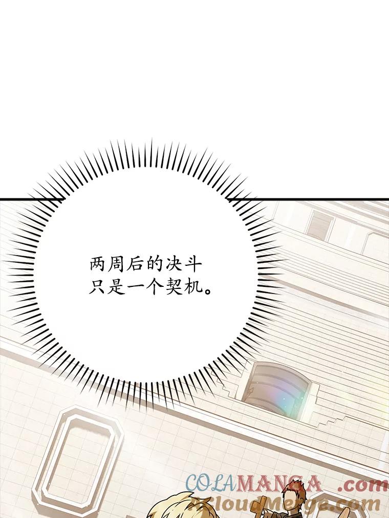 《魔王去上学》25.学姐的帮助 第121页