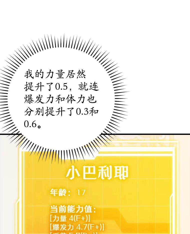 《魔王去上学》25.学姐的帮助 第118页