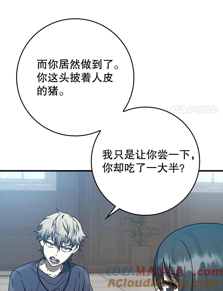 《魔王去上学》25.学姐的帮助 第109页