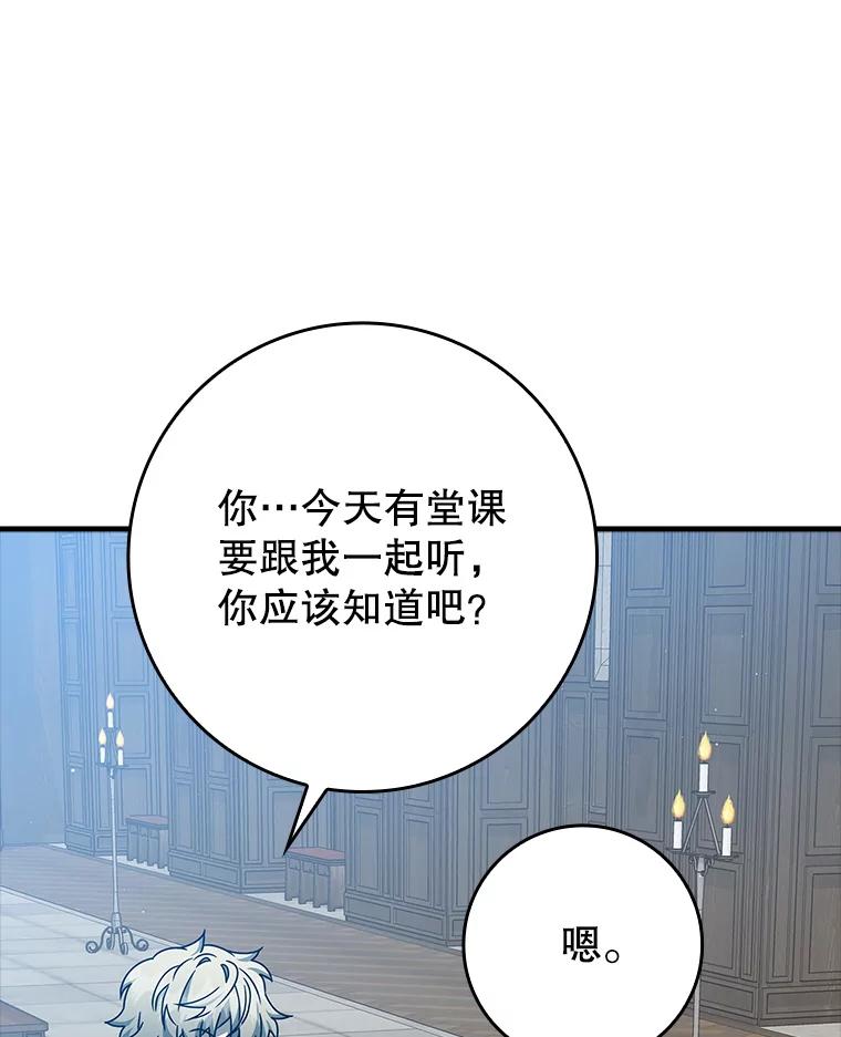 《魔王去上学》25.学姐的帮助 第111页