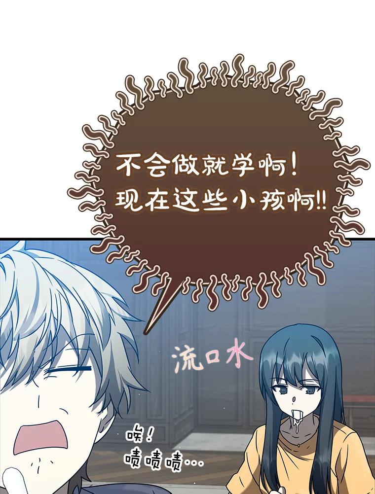 《魔王去上学》25.学姐的帮助 第100页