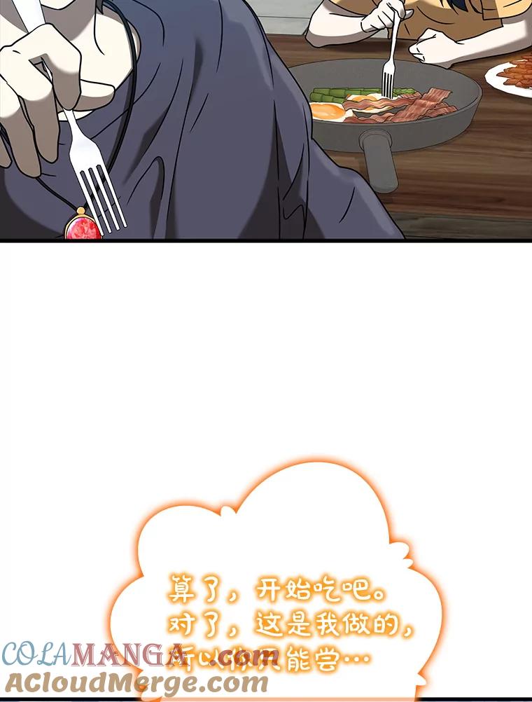 《魔王去上学》25.学姐的帮助 第101页