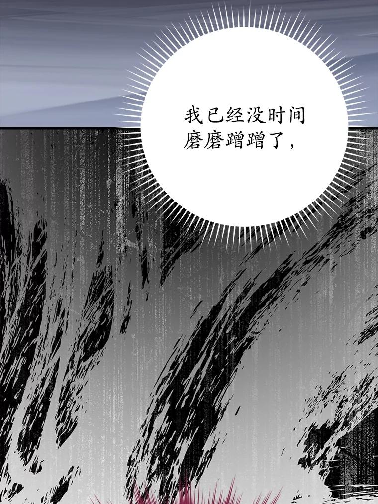 《魔王去上学》25.学姐的帮助 第128页