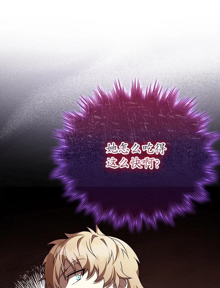 《魔王去上学》25.学姐的帮助 第103页