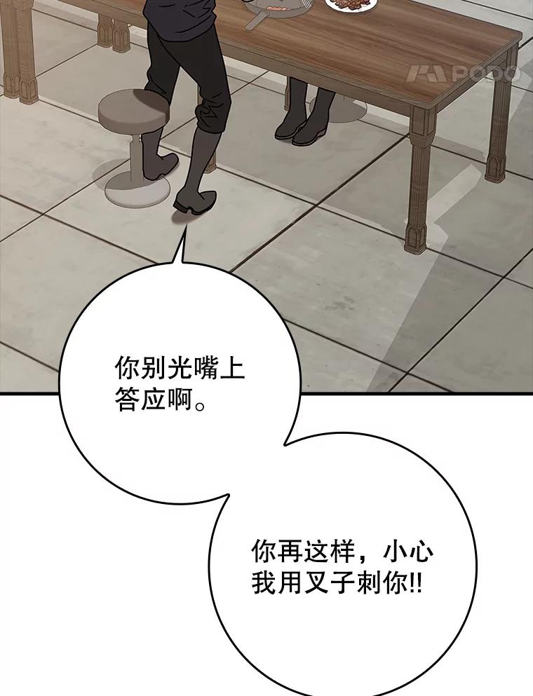 《魔王去上学》25.学姐的帮助 第106页