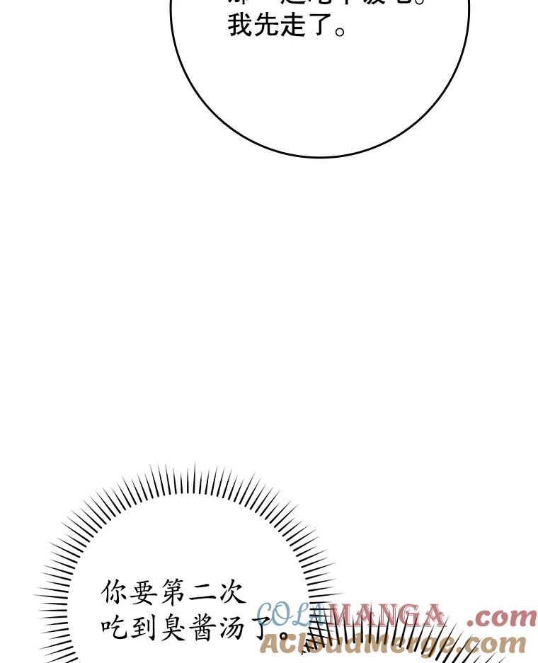 《魔王去上学》25.学姐的帮助 第113页