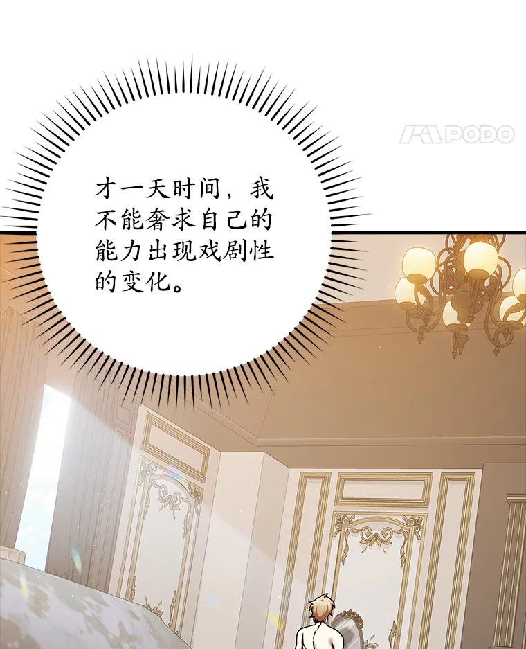 《魔王去上学》25.学姐的帮助 第116页