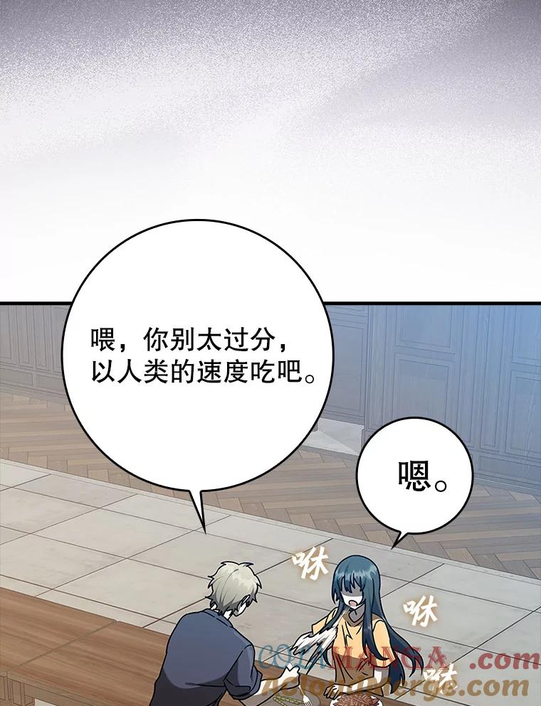 《魔王去上学》25.学姐的帮助 第105页
