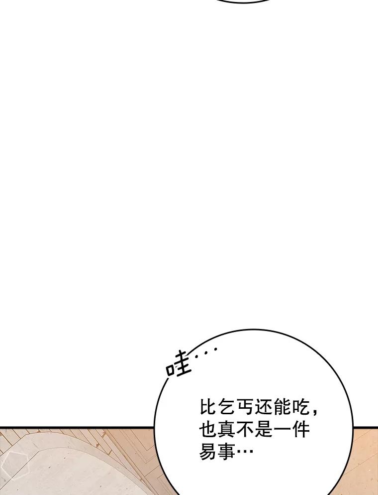 《魔王去上学》25.学姐的帮助 第107页