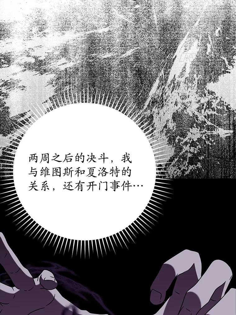 《魔王去上学》25.学姐的帮助 第126页