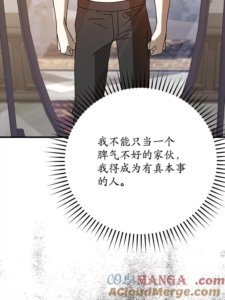 《魔王去上学》25.学姐的帮助 第125页