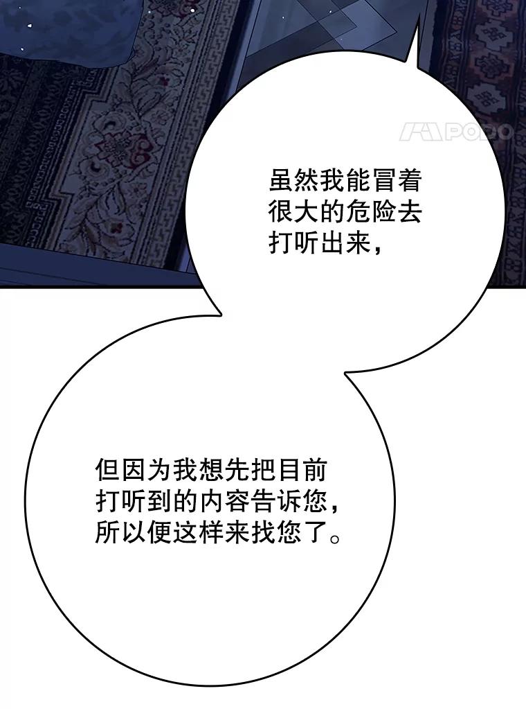 《魔王去上学》26.教艾伦做饭 第112页
