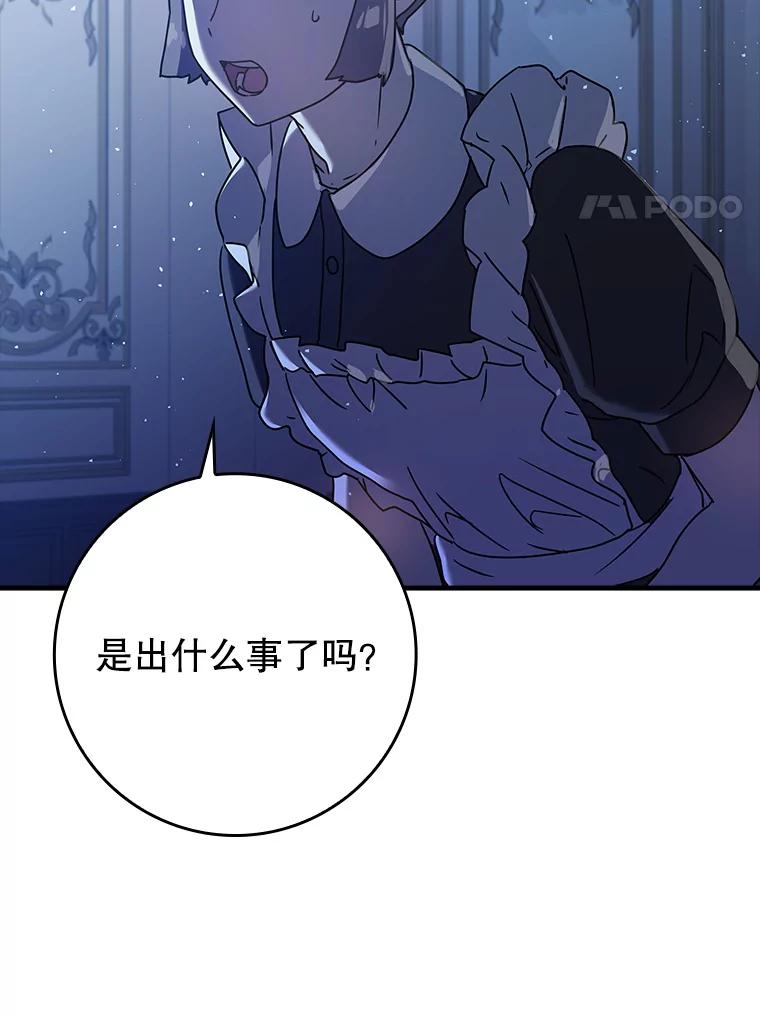 《魔王去上学》26.教艾伦做饭 第128页