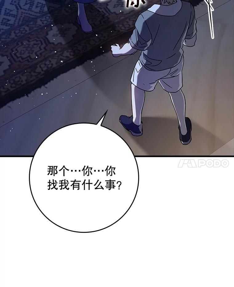 《魔王去上学》26.教艾伦做饭 第98页