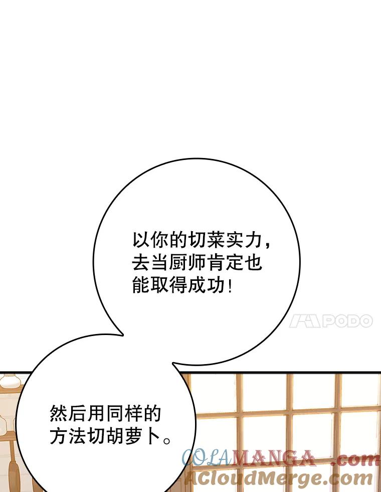 《魔王去上学》26.教艾伦做饭 第57页