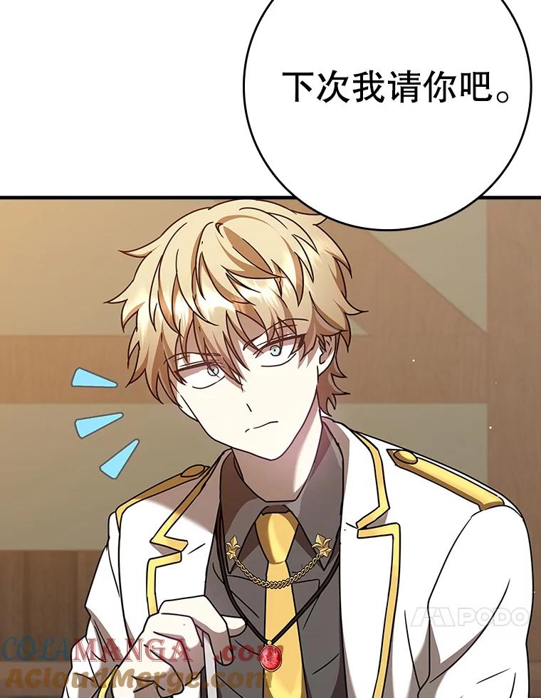 《魔王去上学》26.教艾伦做饭 第13页