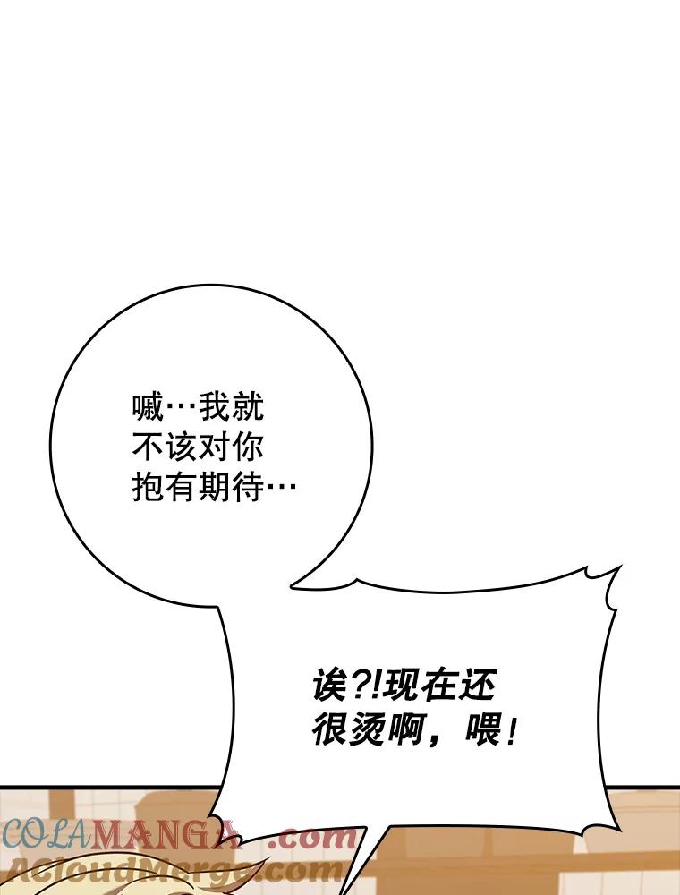 《魔王去上学》26.教艾伦做饭 第65页