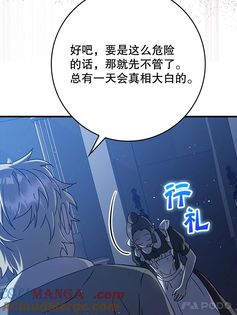 《魔王去上学》26.教艾伦做饭 第125页