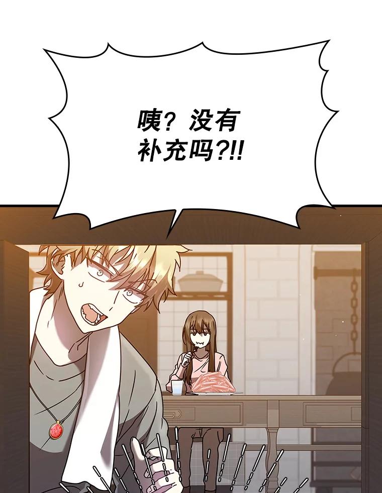 《魔王去上学》26.教艾伦做饭 第39页
