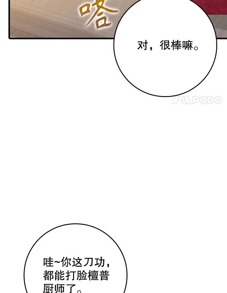 《魔王去上学》26.教艾伦做饭 第54页