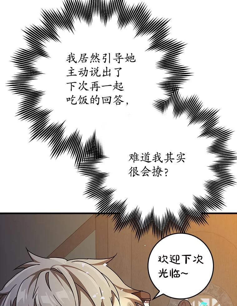 《魔王去上学》26.教艾伦做饭 第15页