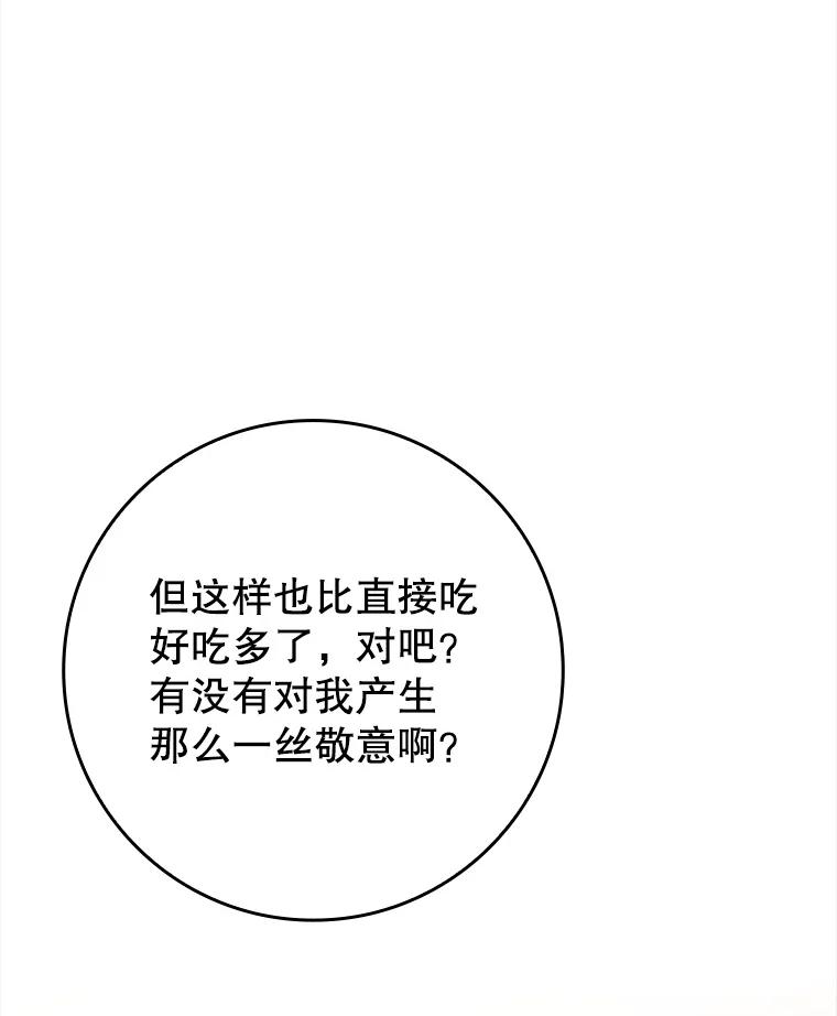 《魔王去上学》26.教艾伦做饭 第76页