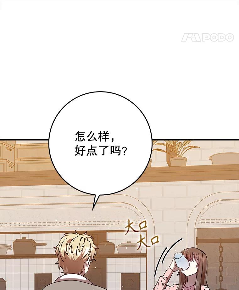 《魔王去上学》26.教艾伦做饭 第74页