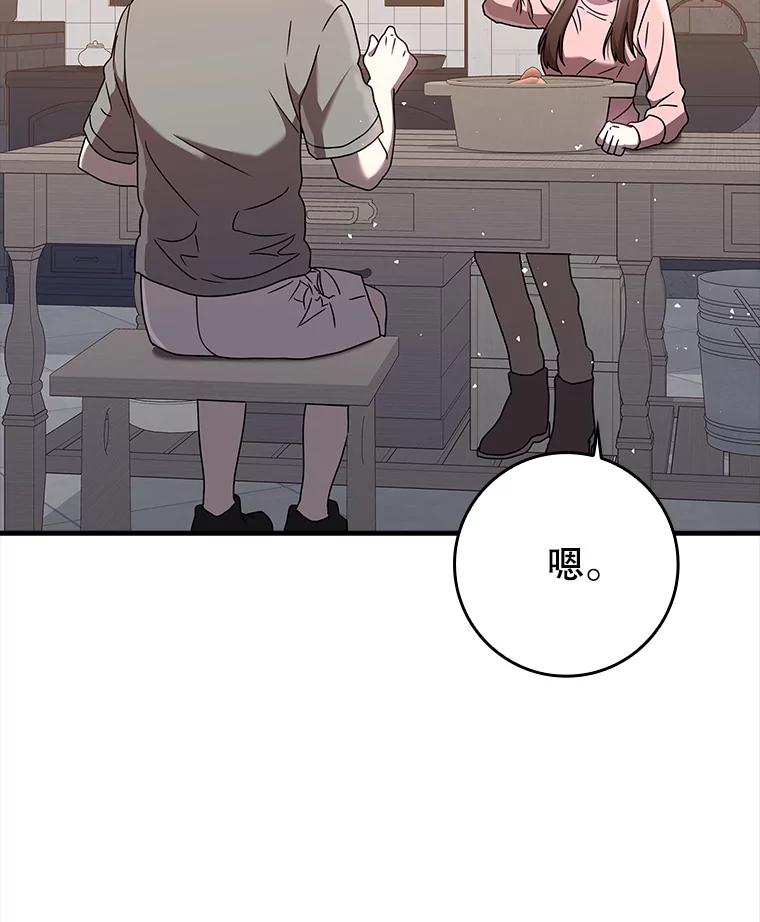 《魔王去上学》26.教艾伦做饭 第75页