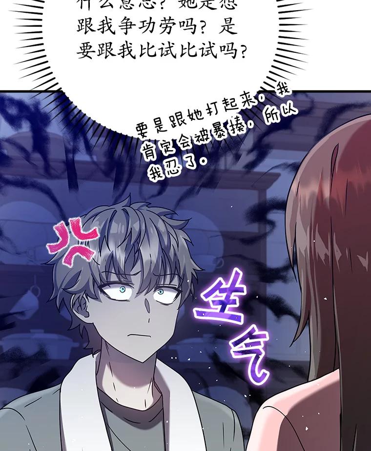 《魔王去上学》26.教艾伦做饭 第80页