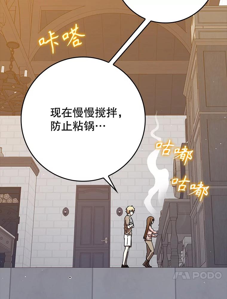 《魔王去上学》26.教艾伦做饭 第60页