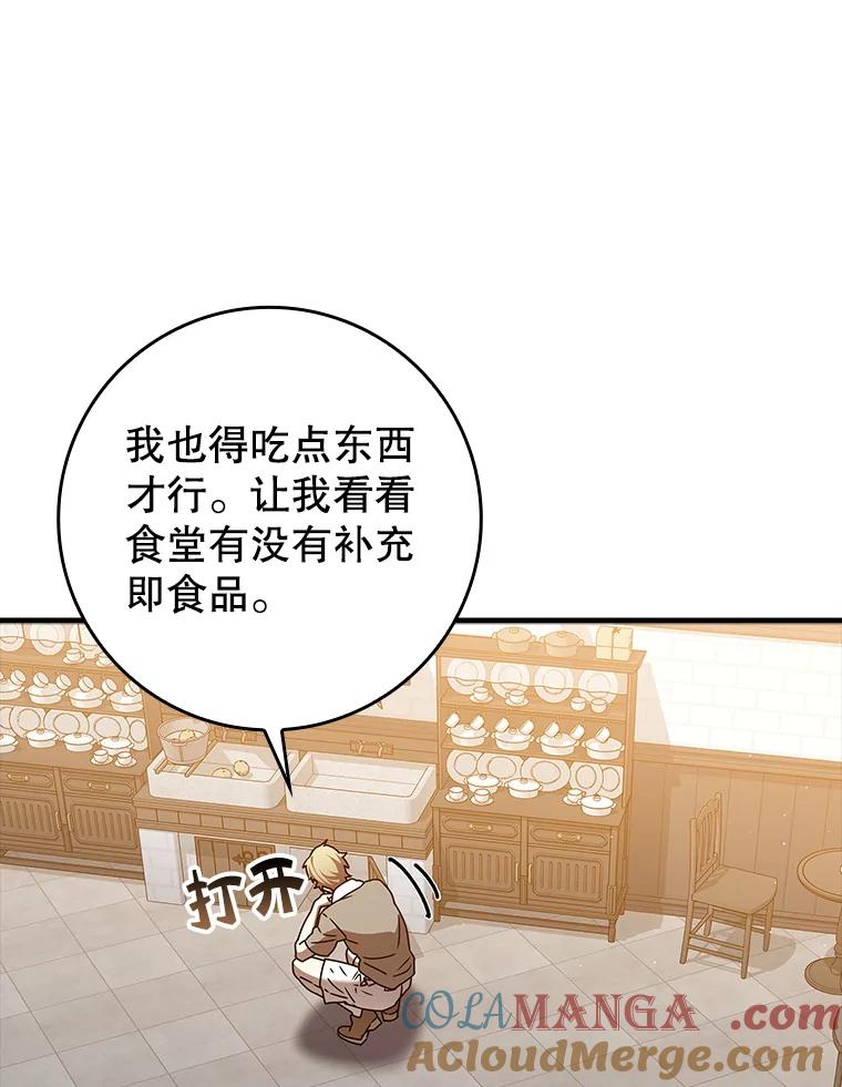 《魔王去上学》26.教艾伦做饭 第37页