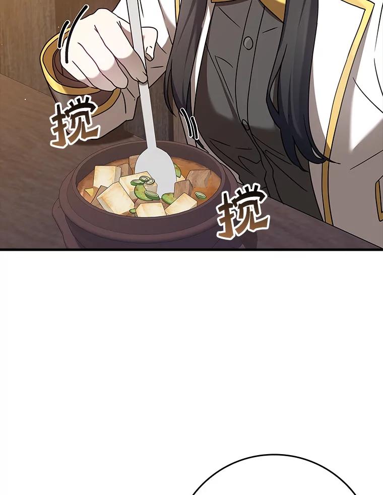 《魔王去上学》26.教艾伦做饭 第12页